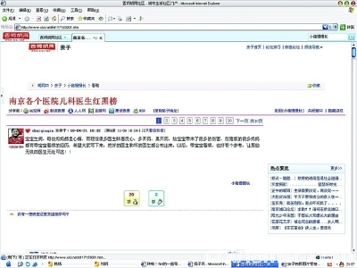 網(wǎng)上貼出的南京兒科醫(yī)生“紅黑榜”。